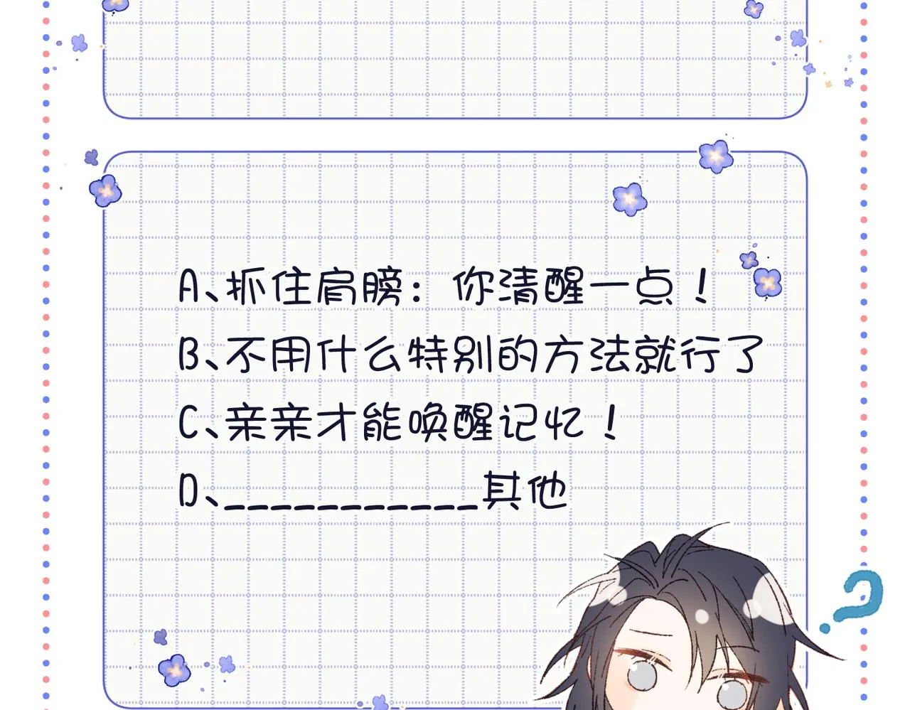 第108话 旅行 第123页