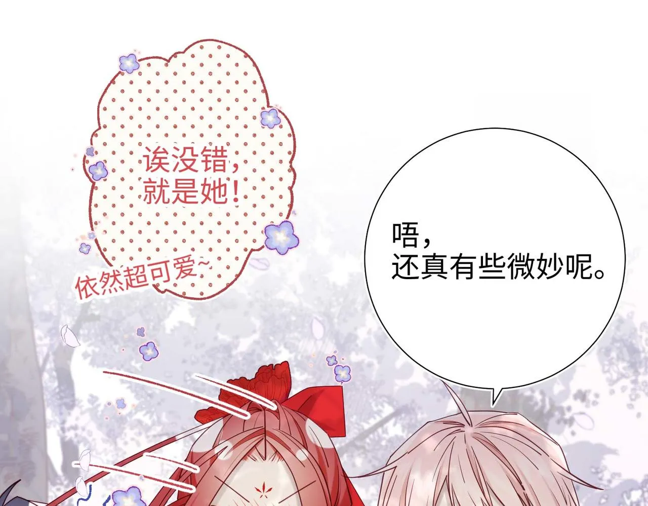 第109话 好孩子 第6页