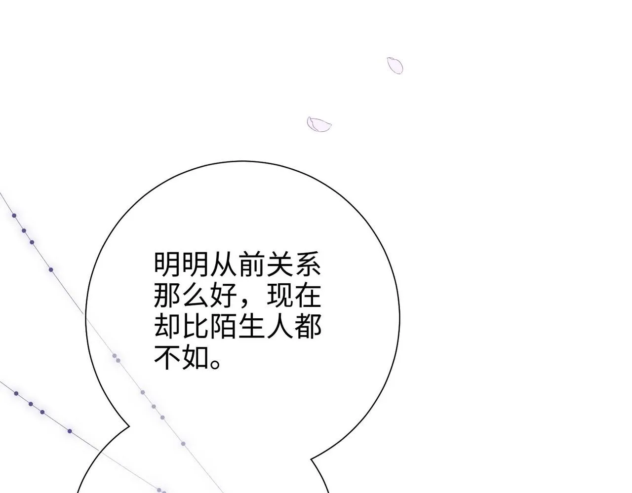 第109话 好孩子 第8页