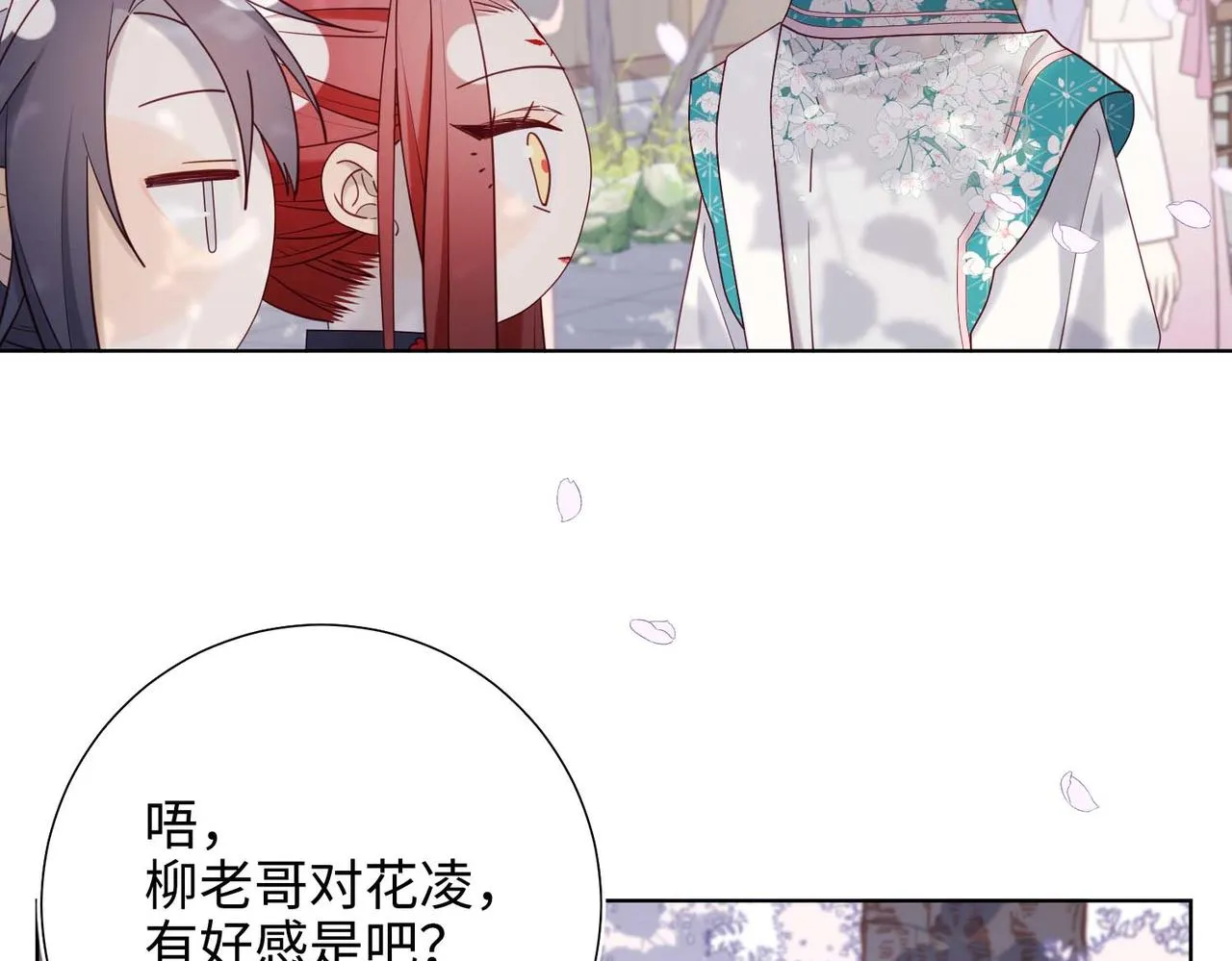 第109话 好孩子 第12页