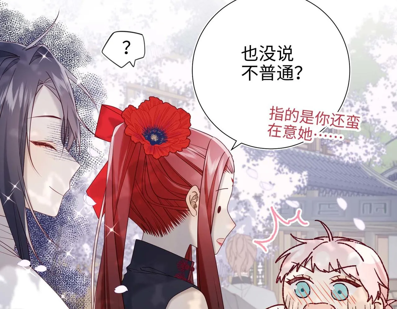 第109话 好孩子 第15页