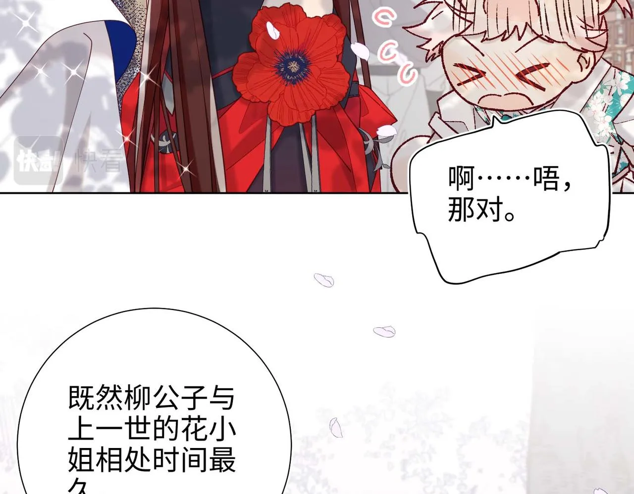 第109话 好孩子 第16页