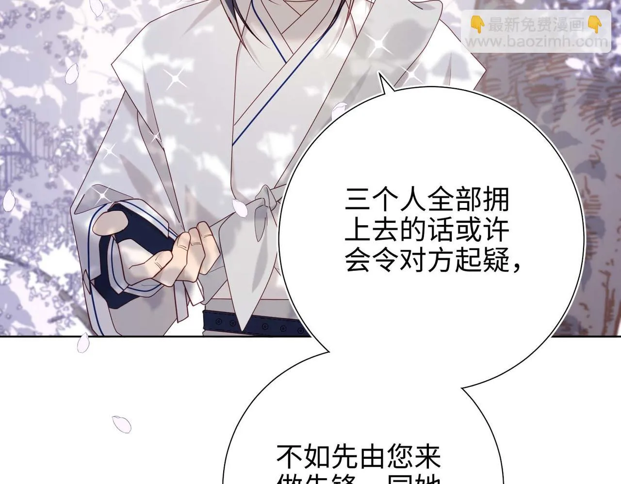 第109话 好孩子 第18页