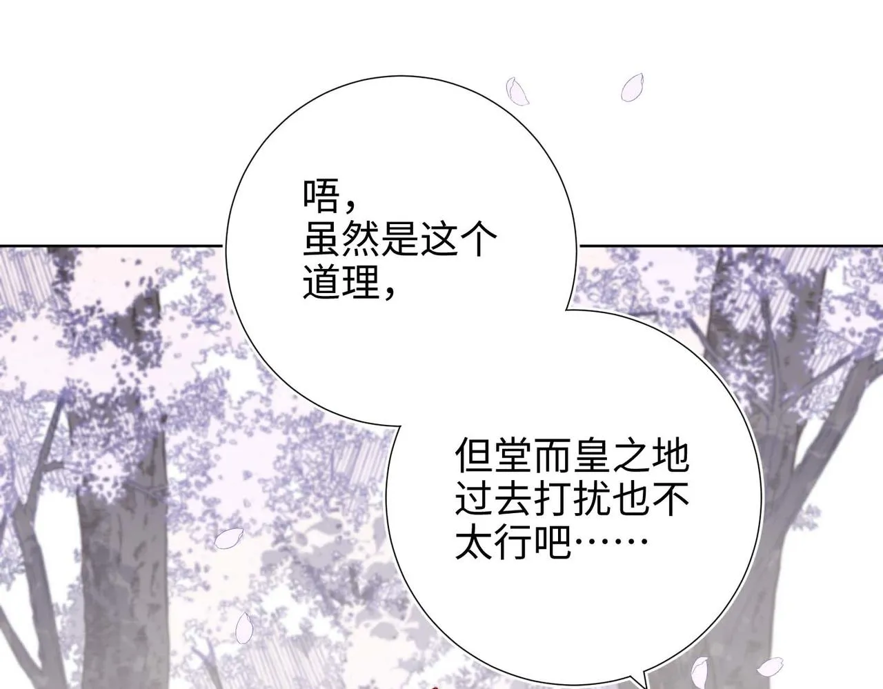 第109话 好孩子 第20页
