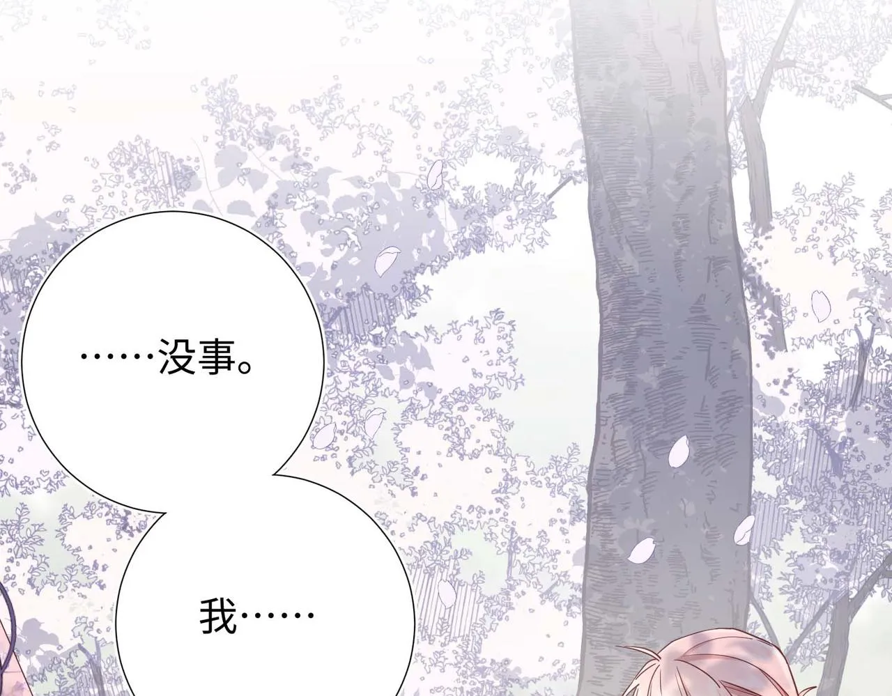 第109话 好孩子 第32页