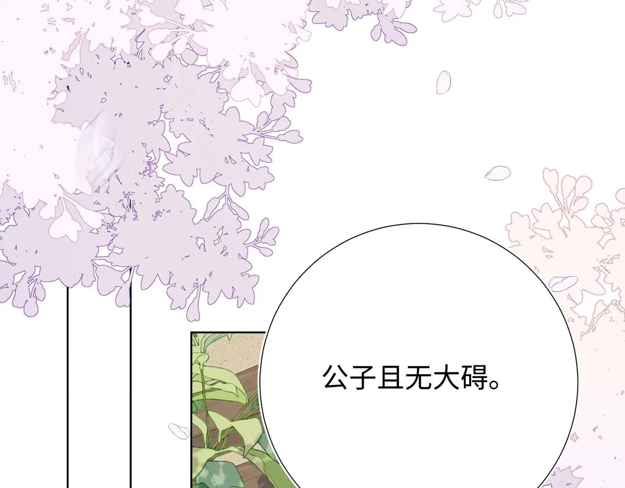 第109话 好孩子 第72页