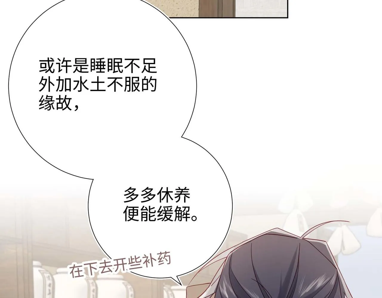第109话 好孩子 第74页