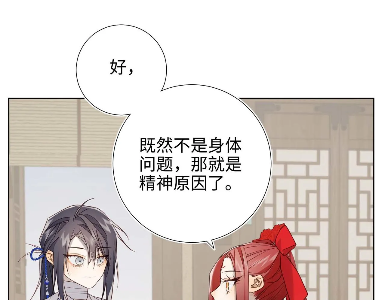 第109话 好孩子 第79页