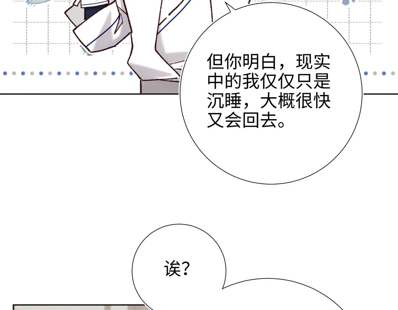 第109话 好孩子 第84页