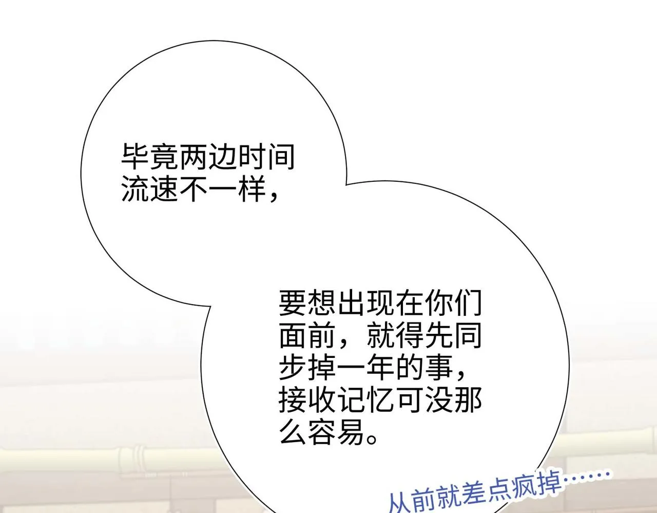 第109话 好孩子 第87页