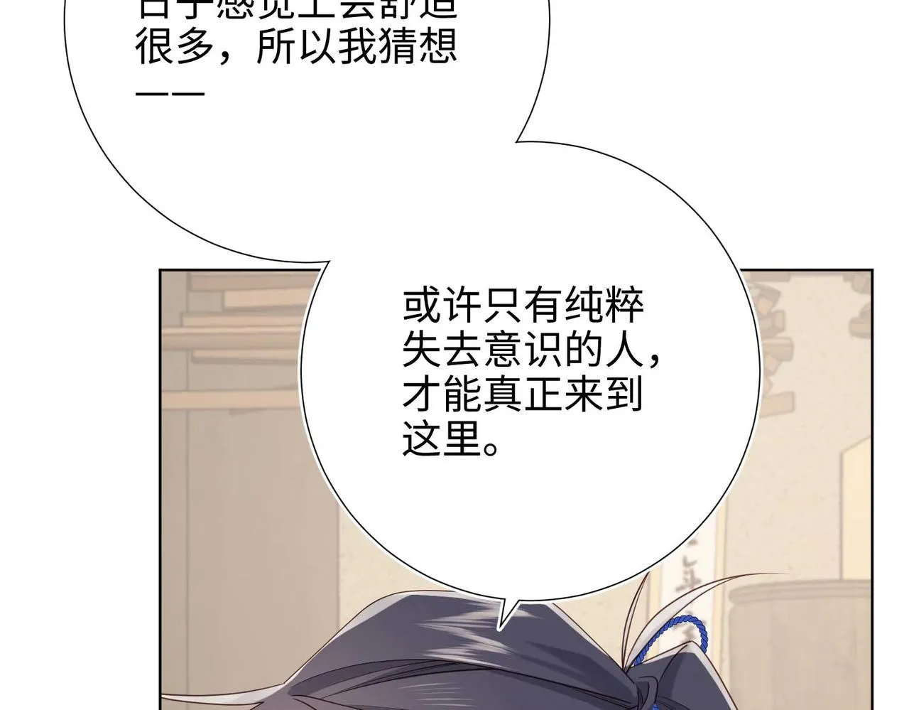第109话 好孩子 第90页