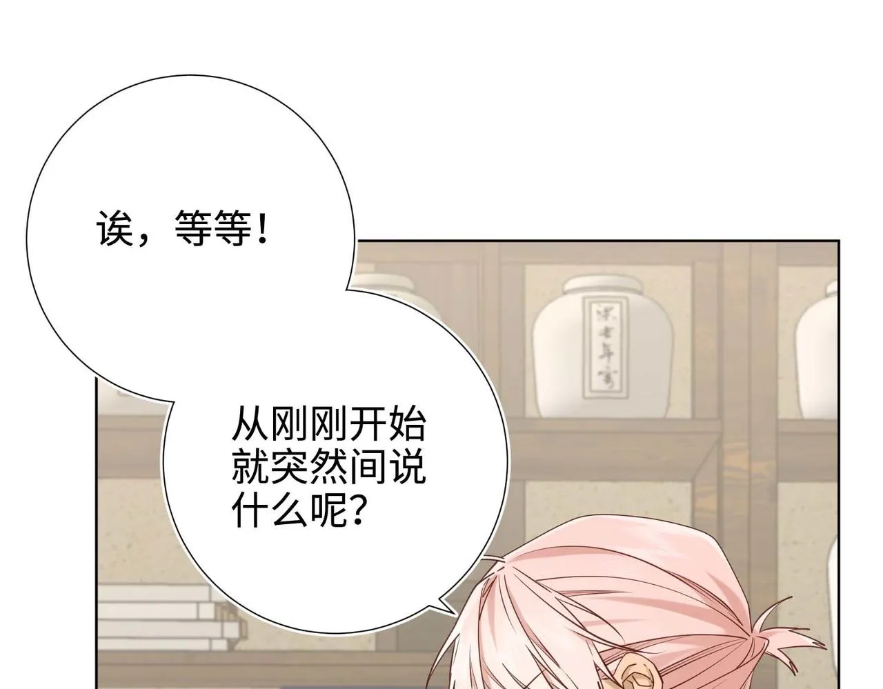 第109话 好孩子 第93页
