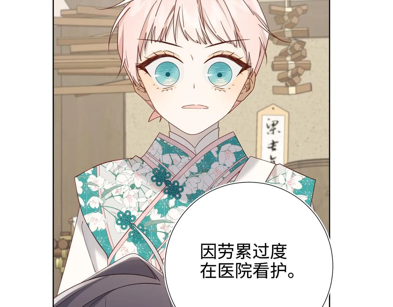 第109话 好孩子 第99页