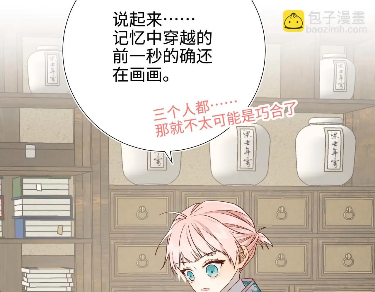 第109话 好孩子 第101页