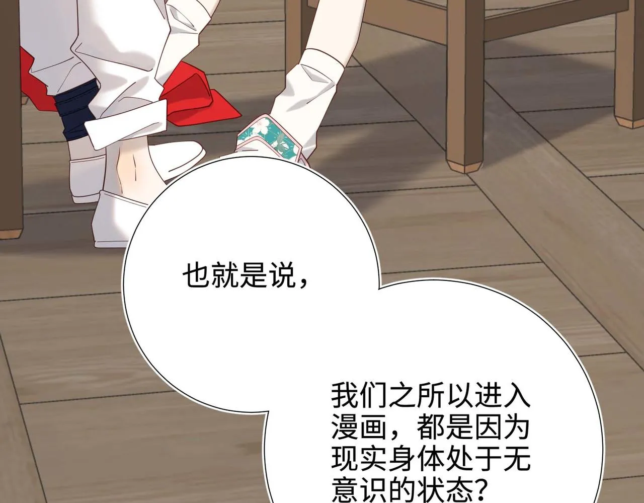 第109话 好孩子 第103页