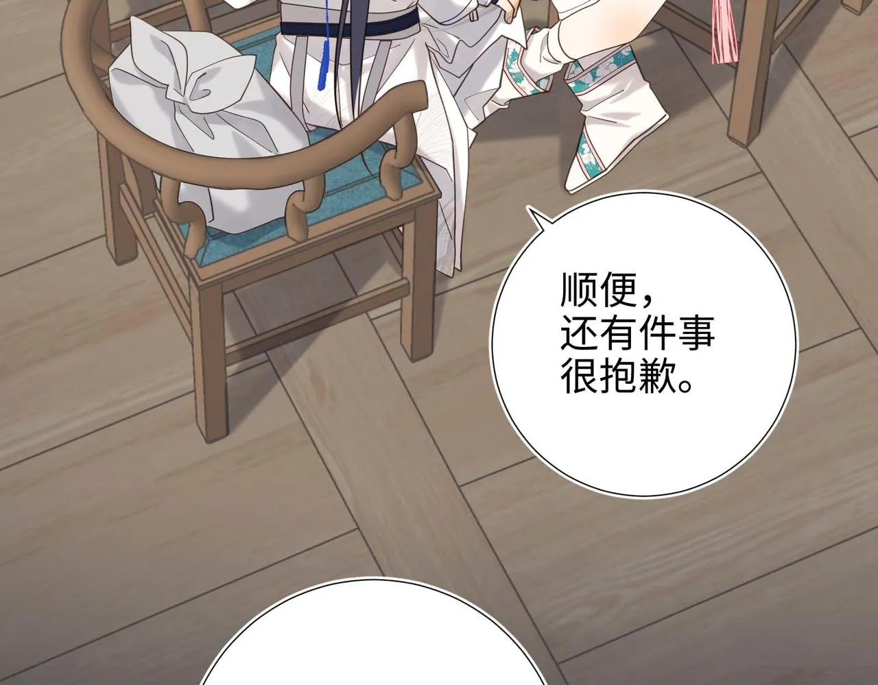 第109话 好孩子 第111页