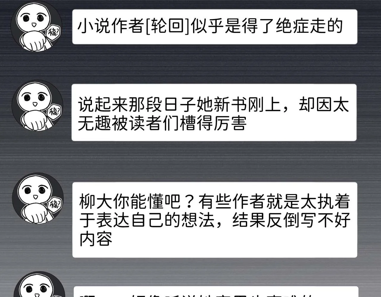 第109话 好孩子 第113页