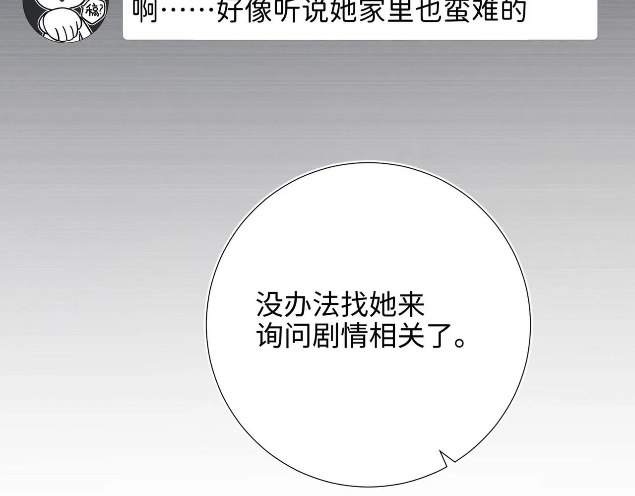 第109话 好孩子 第114页