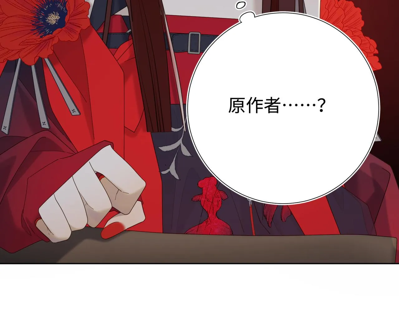 第110话 吃醋 第4页
