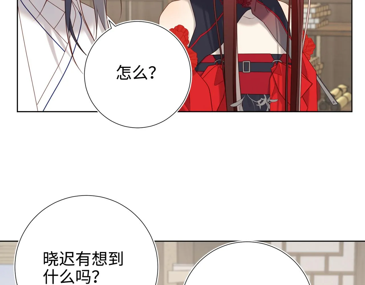 第110话 吃醋 第6页