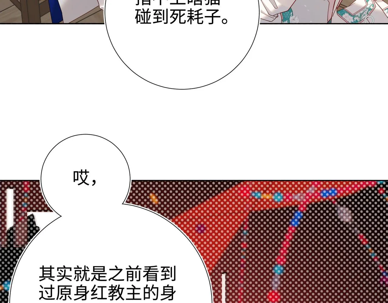 第110话 吃醋 第11页