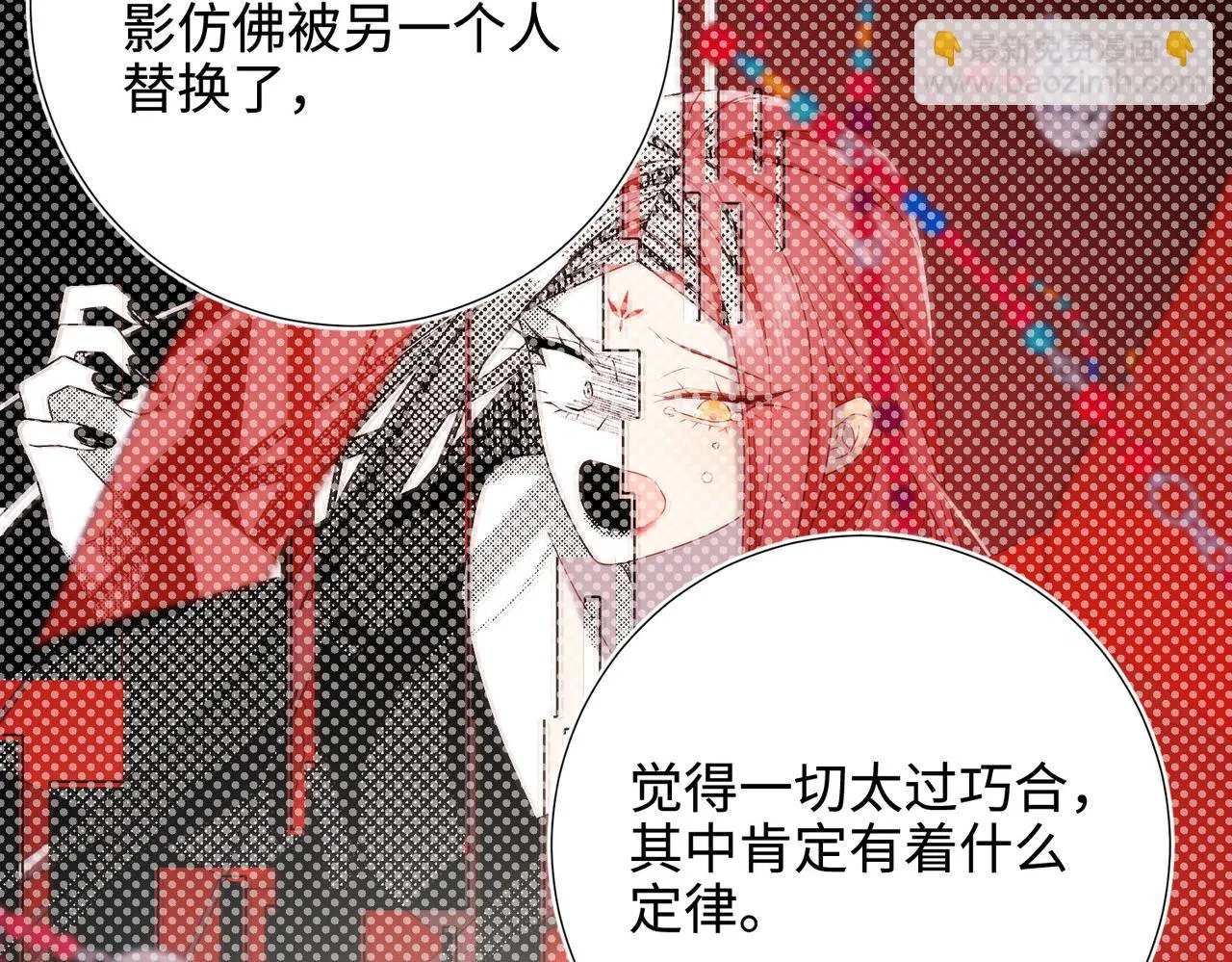 第110话 吃醋 第12页