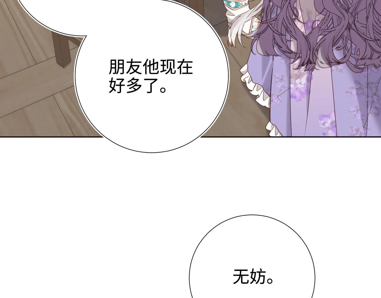第110话 吃醋 第21页