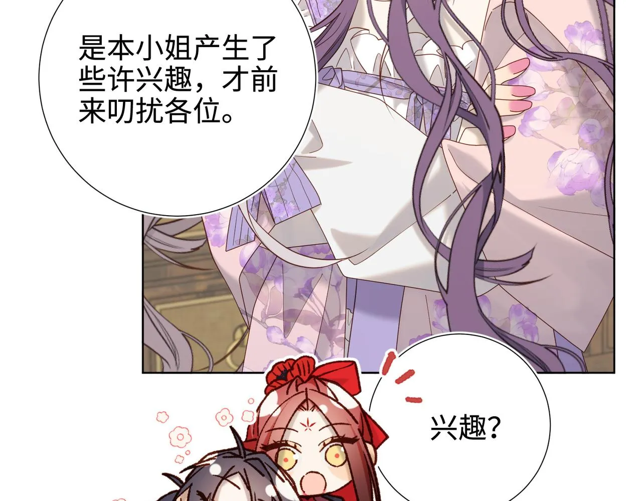第110话 吃醋 第23页