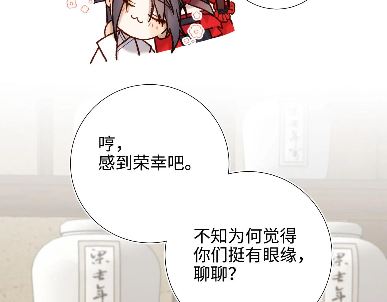 第110话 吃醋 第24页