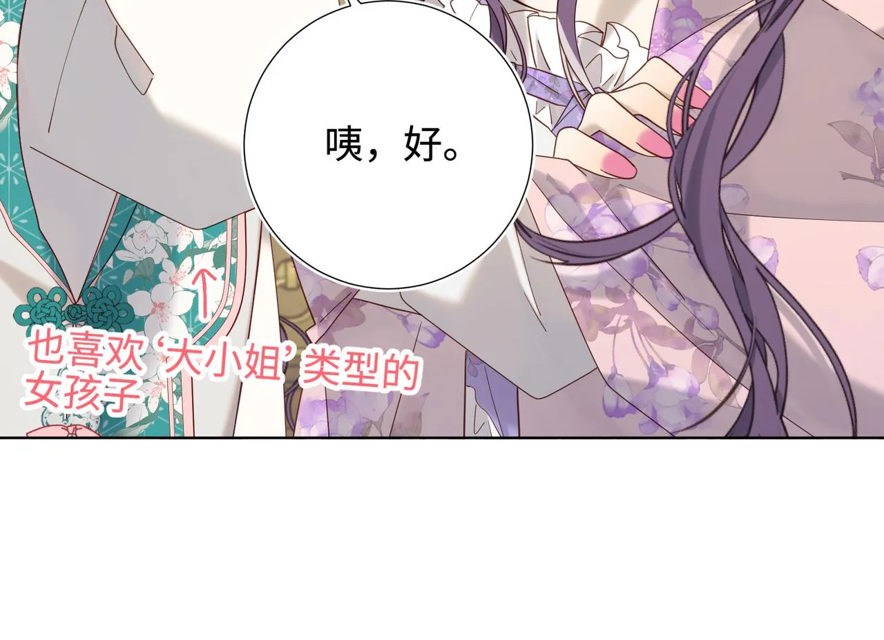 第110话 吃醋 第26页