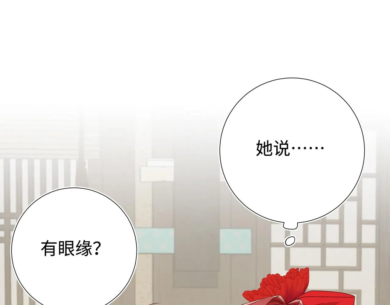 第110话 吃醋 第27页
