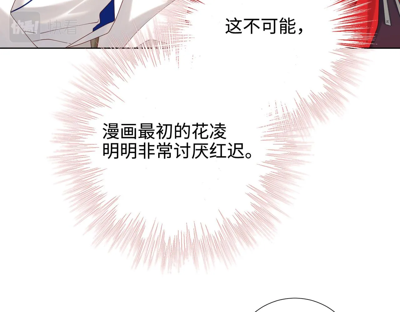 第110话 吃醋 第29页