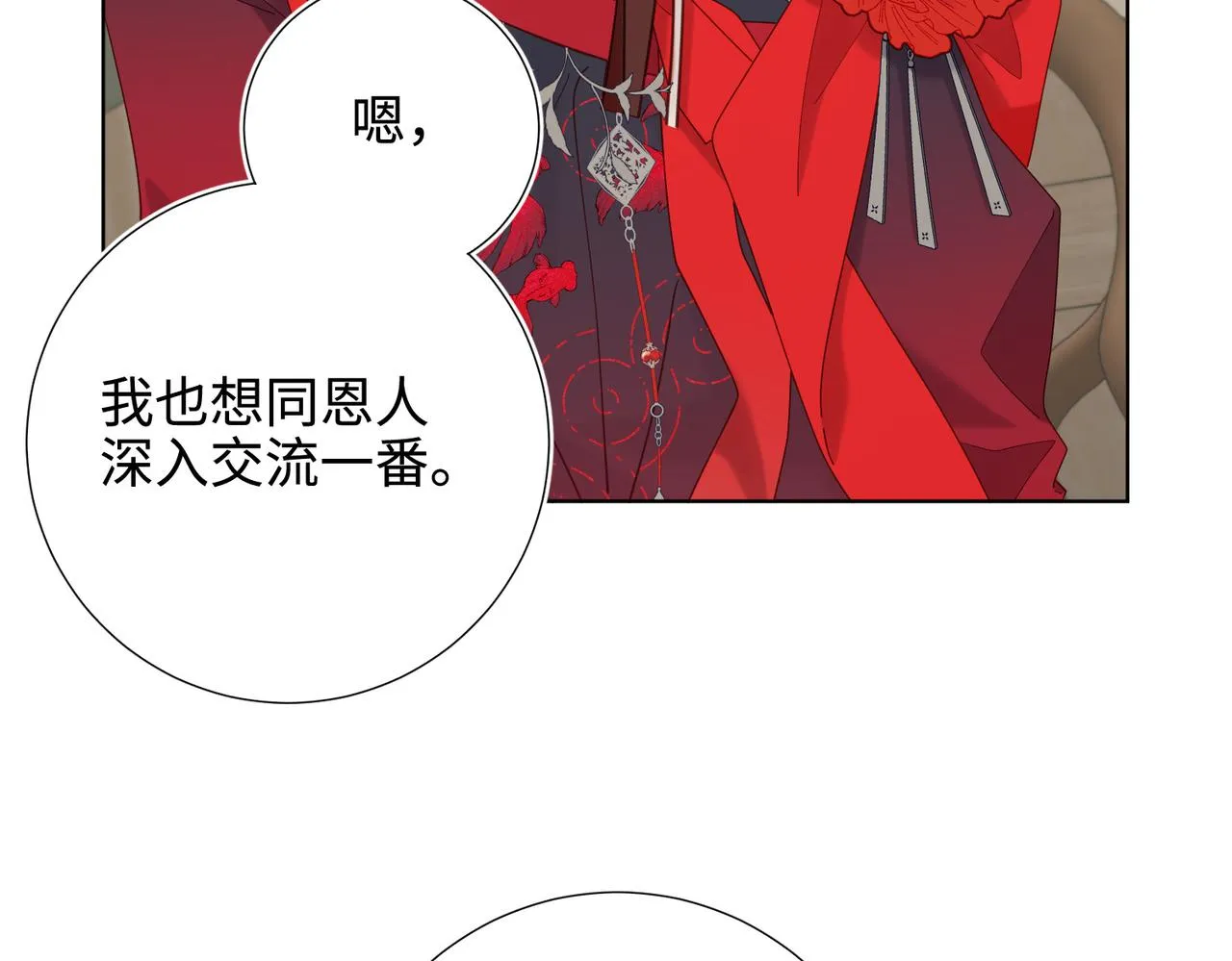 第110话 吃醋 第31页
