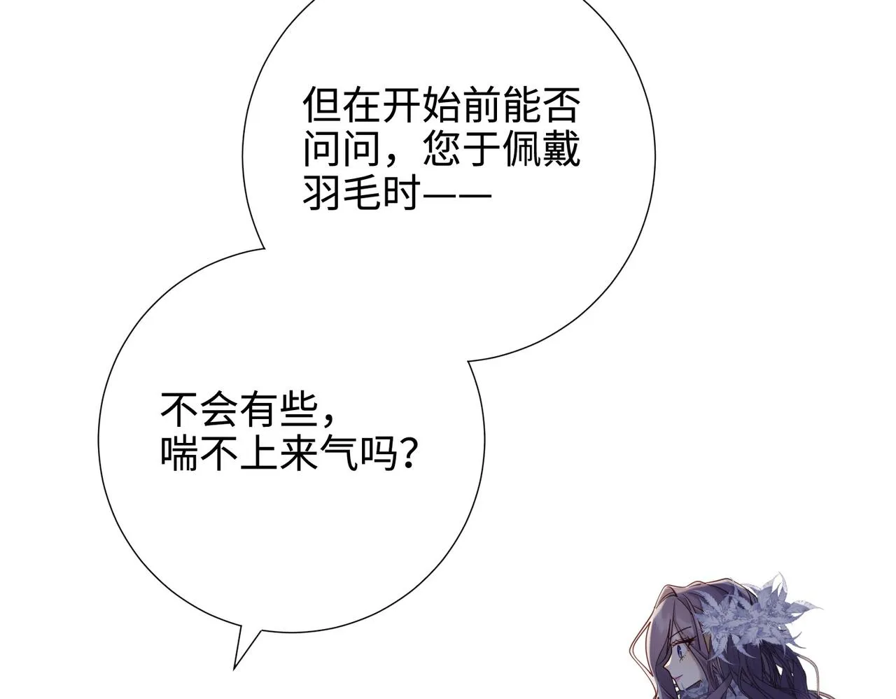 第110话 吃醋 第32页