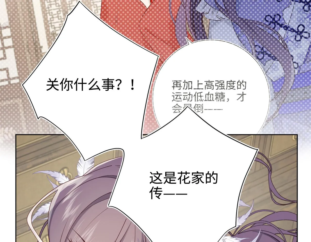 第110话 吃醋 第35页