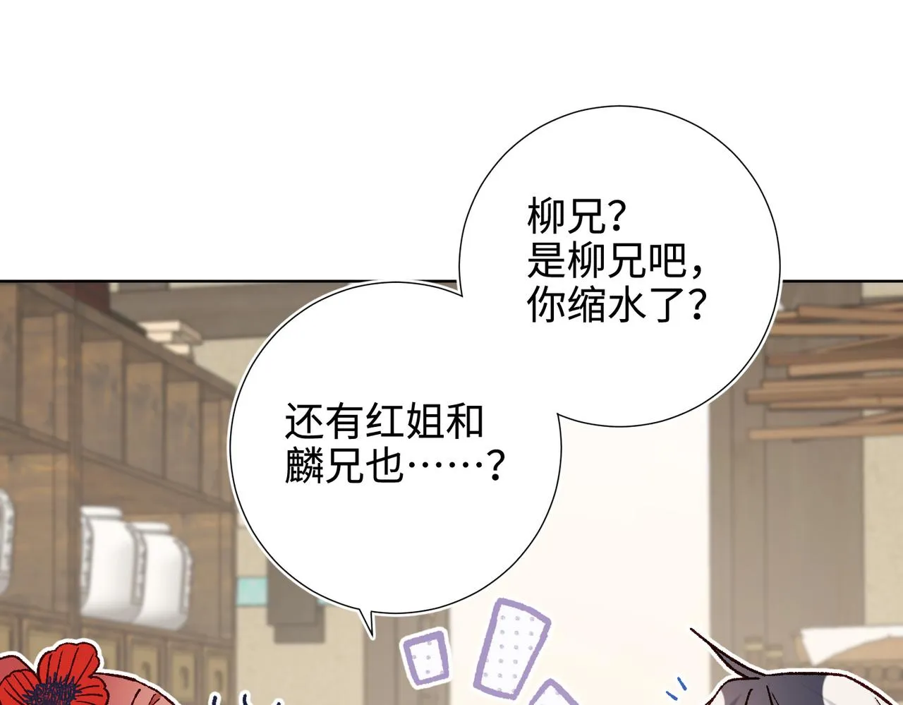 第110话 吃醋 第43页