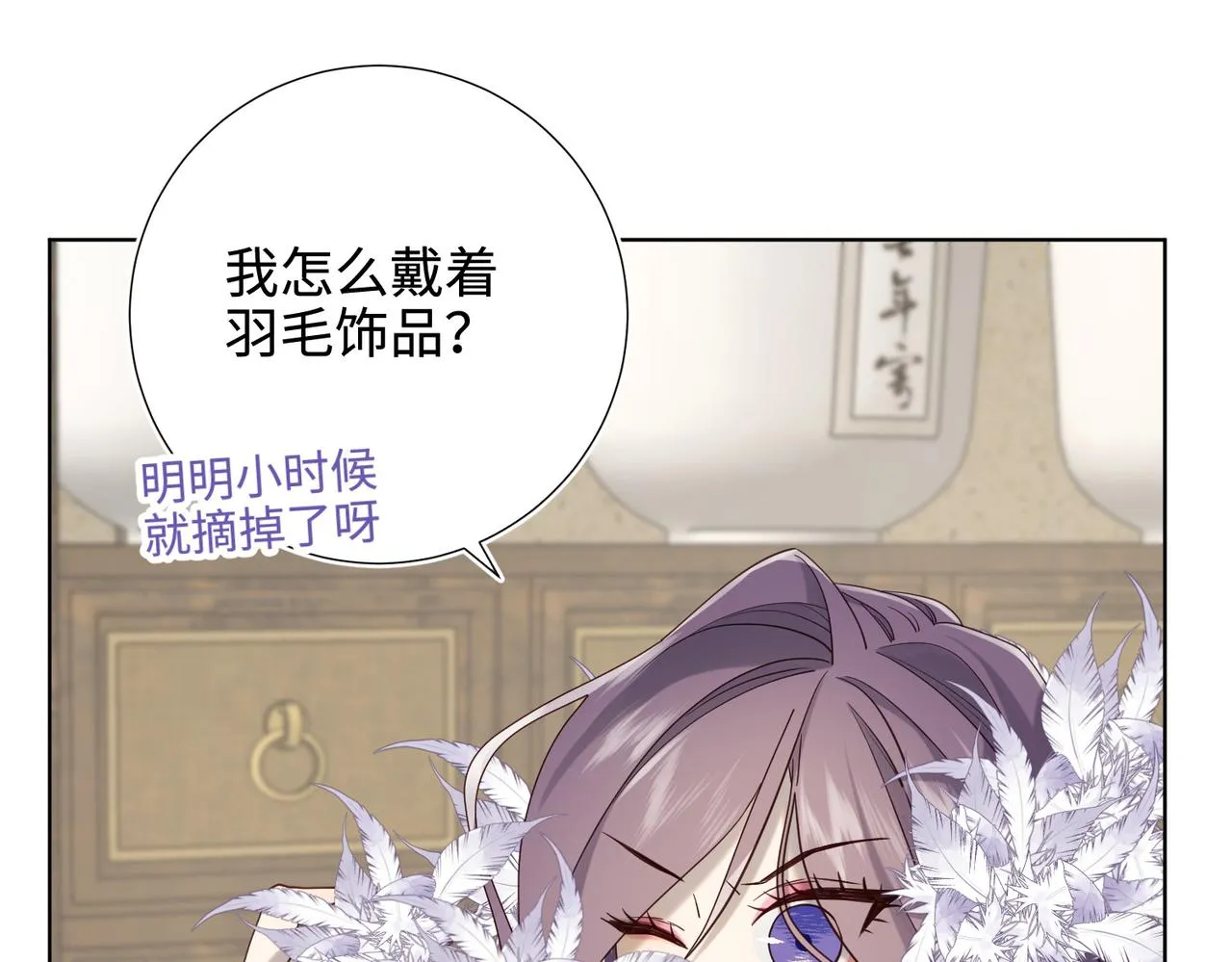 第110话 吃醋 第45页