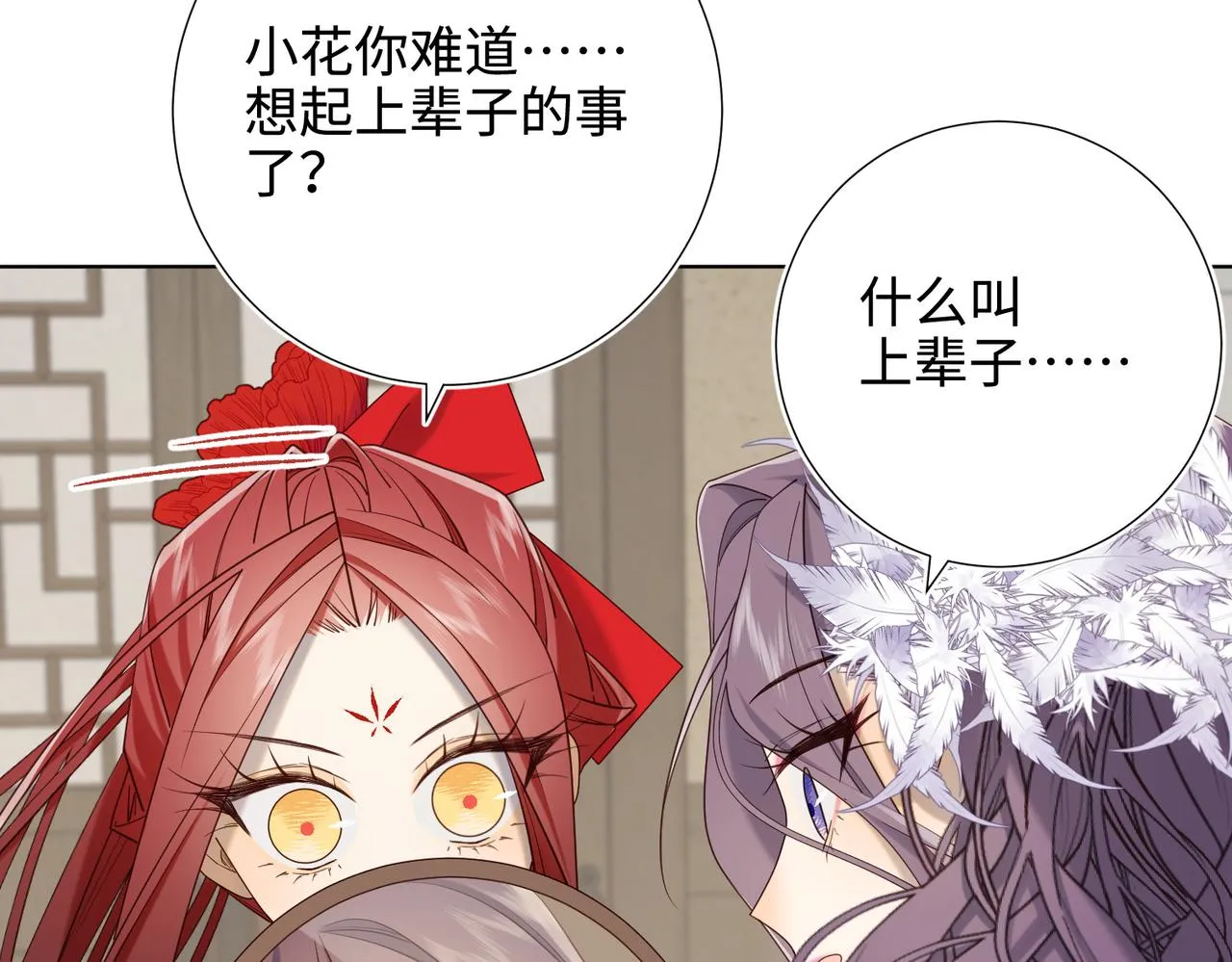第110话 吃醋 第47页