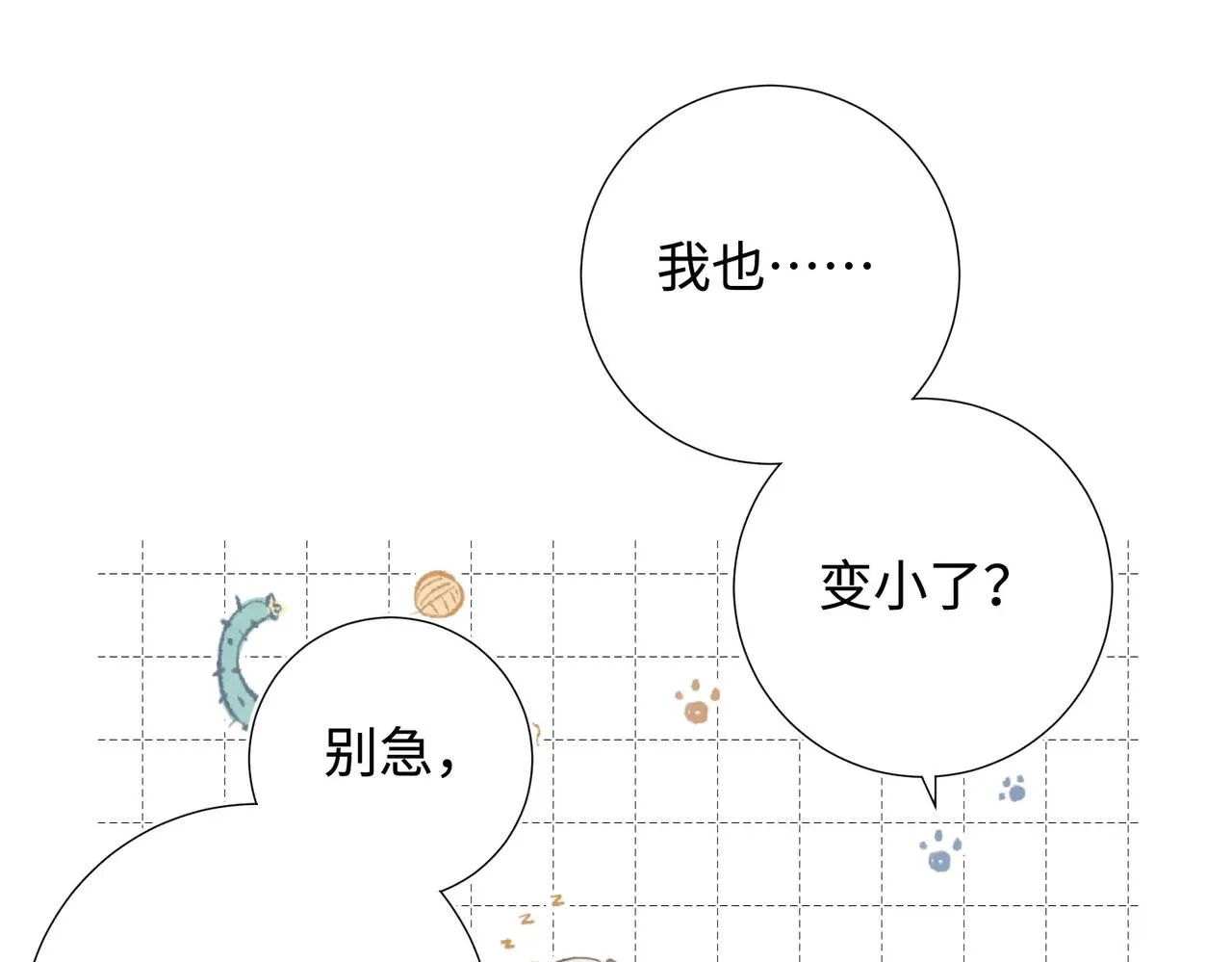 第110话 吃醋 第51页
