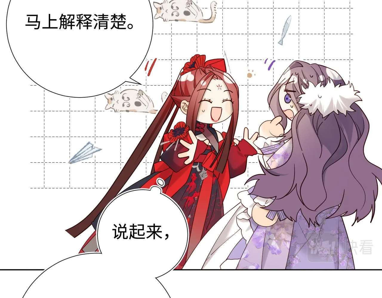 第110话 吃醋 第52页