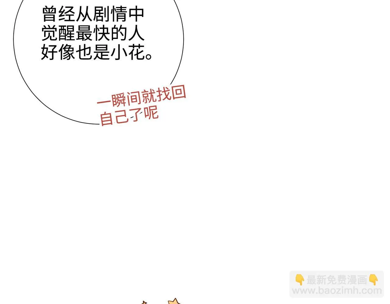 第110话 吃醋 第53页
