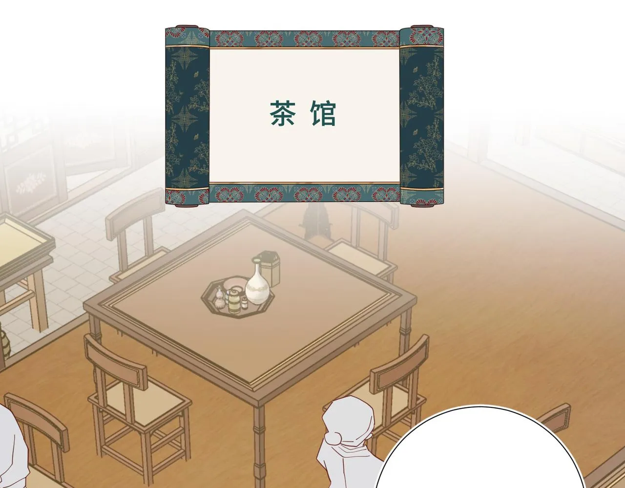 第110话 吃醋 第56页