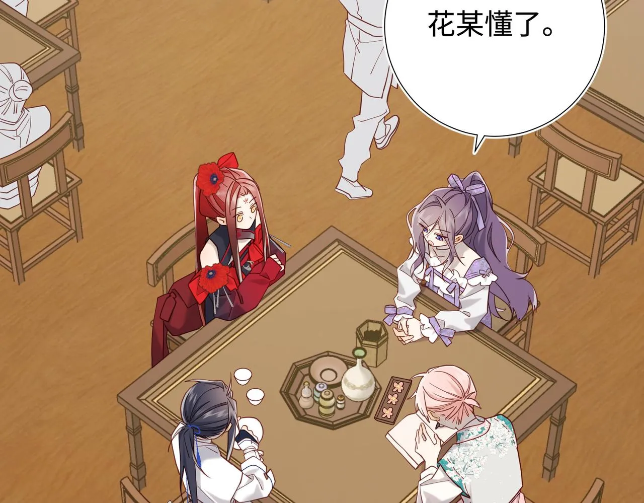 第110话 吃醋 第57页