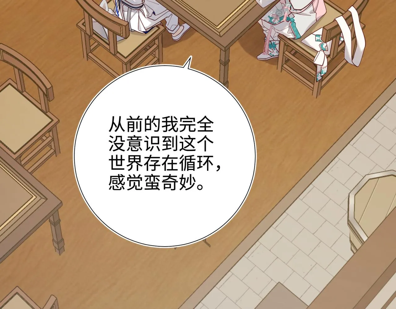 第110话 吃醋 第58页