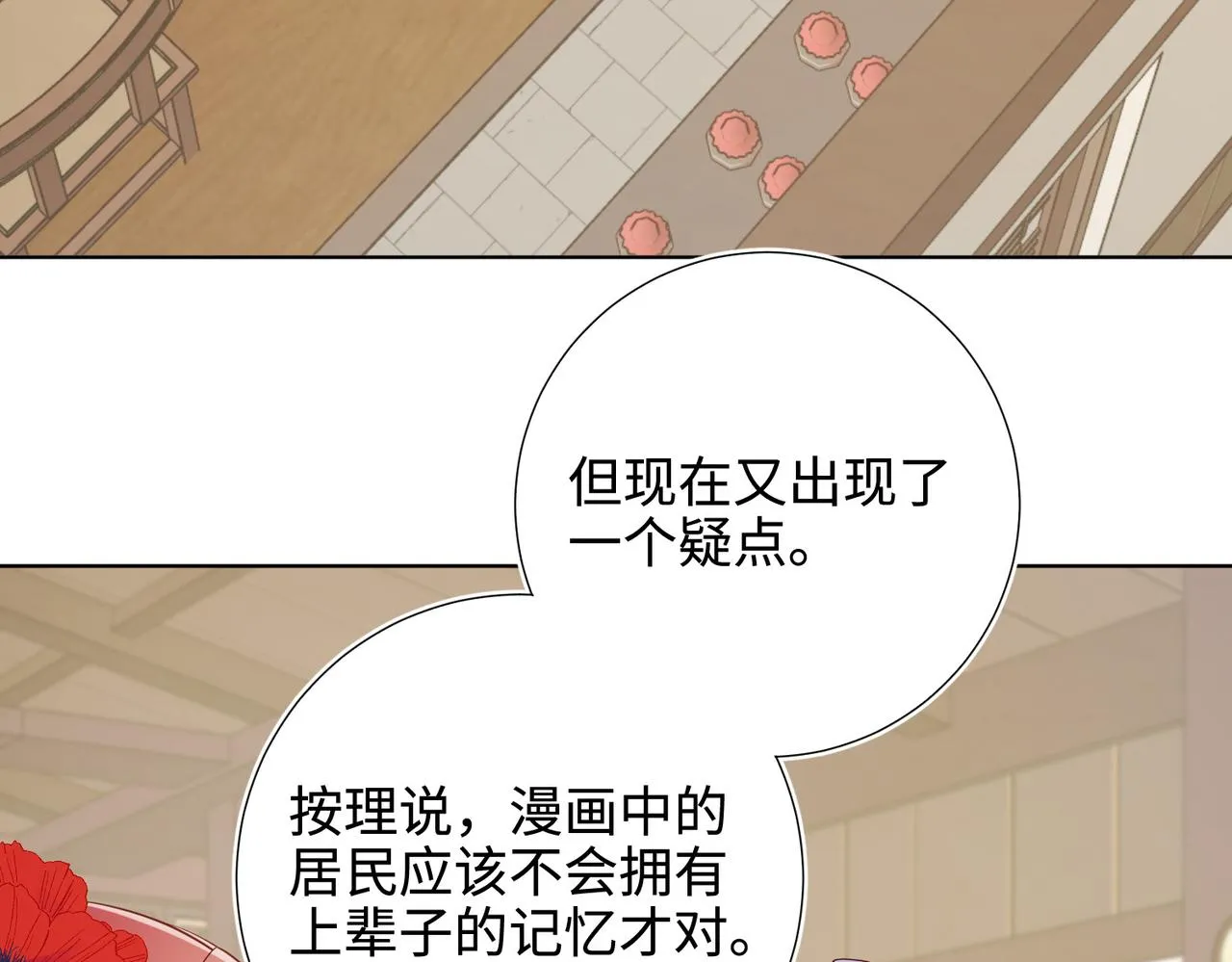 第110话 吃醋 第59页
