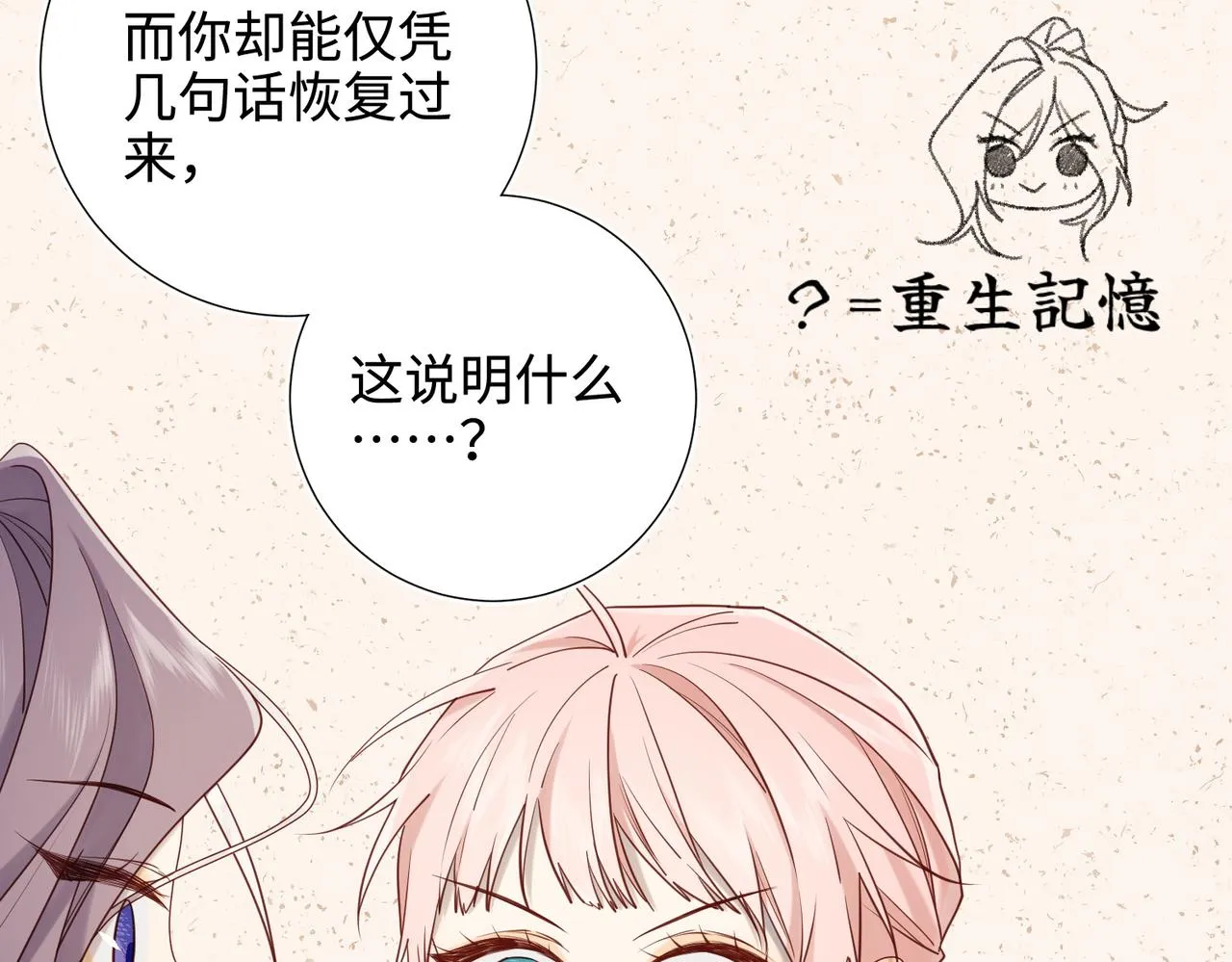第110话 吃醋 第63页