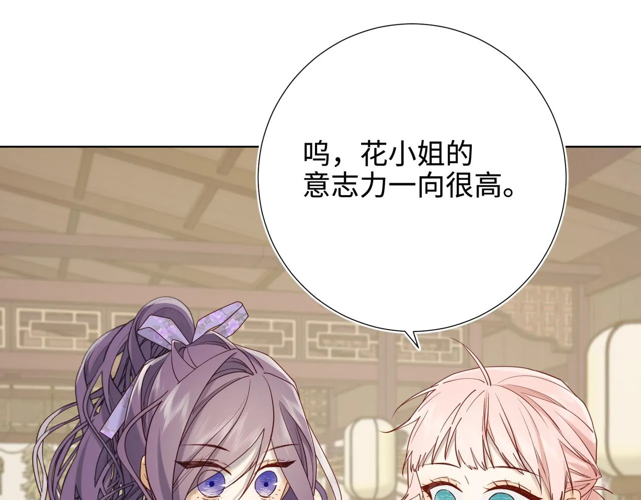第110话 吃醋 第65页