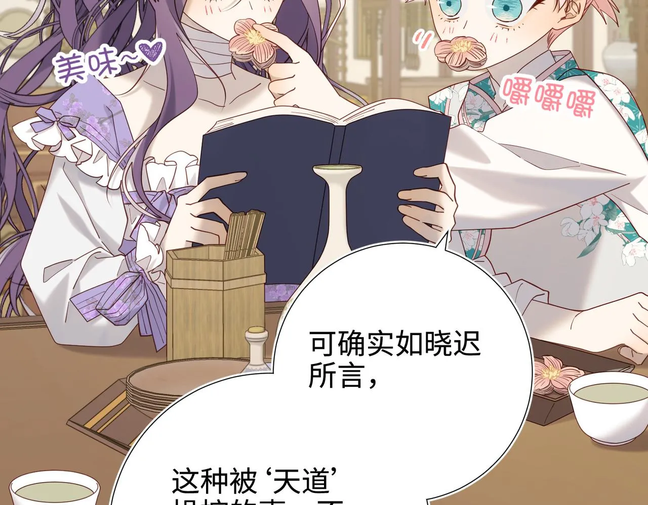 第110话 吃醋 第66页