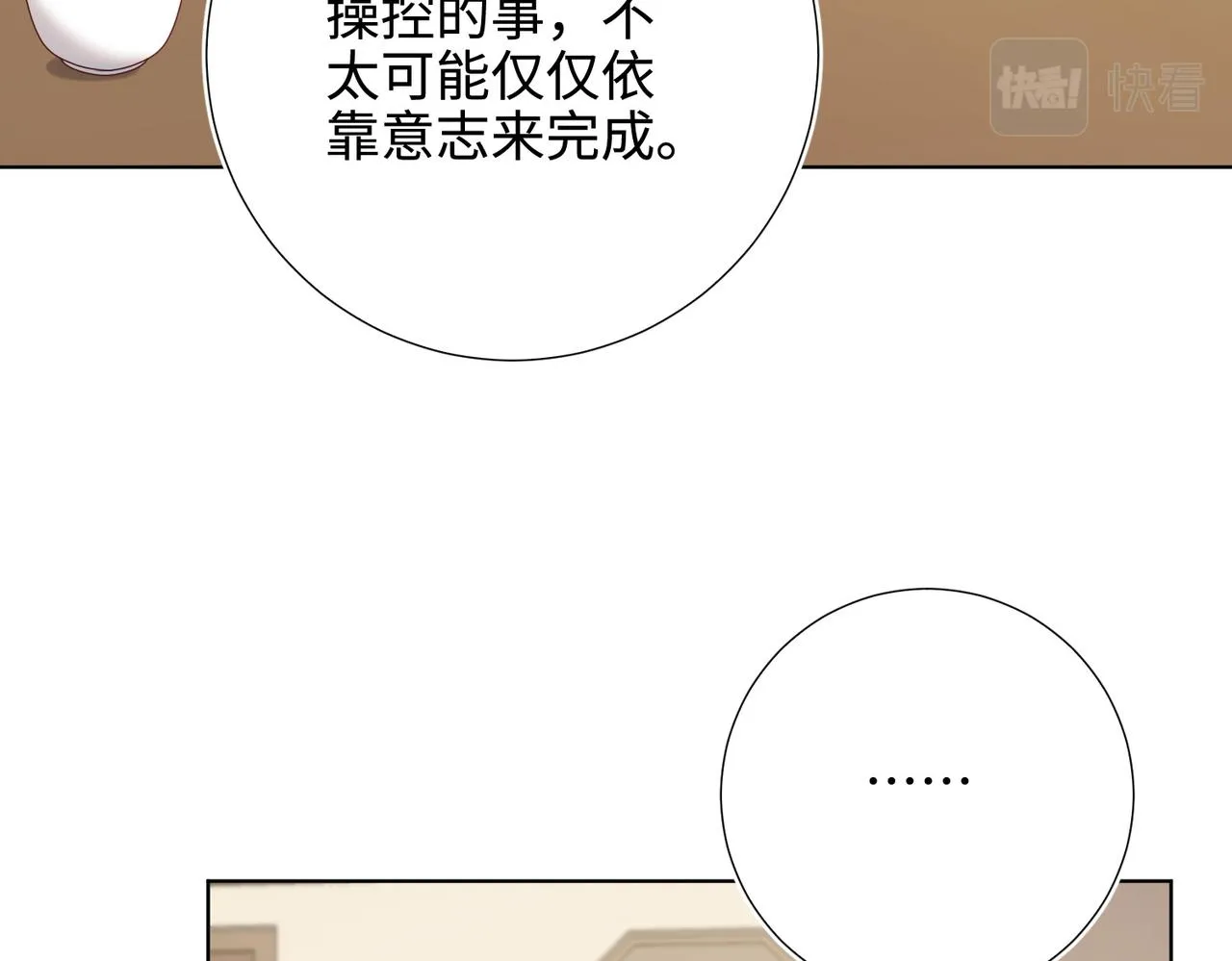 第110话 吃醋 第67页