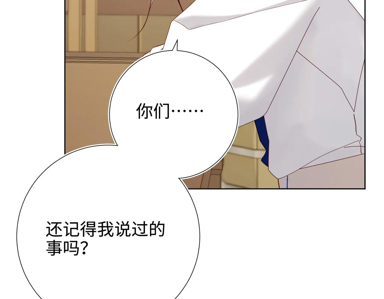 第110话 吃醋 第69页